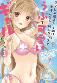 Komik-Konbini-Goutou-kara-Tasuketa-Jimi-Tenin-ga-Onaji-Kurasu-no-Ubu-de-Kawaii-Gyaru-datta-224×319.jpg