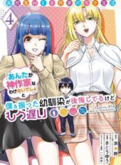 Komik-Koukousei-WEB-Sakka-no-Mote-Seikatsu-Anta-ga-Kami-Sakka-na-Wake-Nai-Deshou-to-Boku-wo-Futta-Osanajimi-ga-Koukai-Shiteru-kedo-Mou-Osoi-224×319.jpg