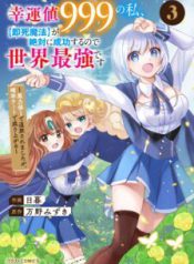 Komik-Koun-chi-999-no-Watashi-Sokushi-Mahou-ga-Zettai-ni-Seikou-suru-no-de-Sekai-Saikyou-desu-Mahou-chi-1-de-Tsuihousaremashita-ga-Kakuritsu-Cheat-de-Moriagaru-224×319.jpg