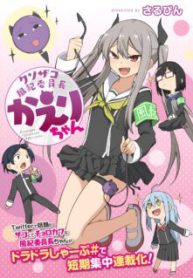 Komik-Kuso-Zako-Fuuki-Iinchou-Kaeri-chan-222×319.jpg