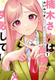 Komik-Kusunoki-san-Failed-to-Debut-in-High-School-224×319.jpg