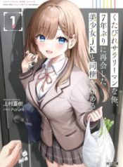 Komik-Kutabire-Salarymen-no-Ore-7nenburi-ni-Saikai-shita-Bishoujo-JK-to-Dosei-wo-Hajimaru-228×319.jpg