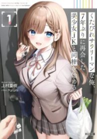 Komik-Kutabire-Salarymen-no-Ore-7nenburi-ni-Saikai-shita-Bishoujo-JK-to-Dosei-wo-Hajimaru-228×319.jpg