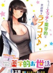 Komik-Kyou-kara-Tsukaeru-Yakugakuteki-Osewa-222×319.jpg