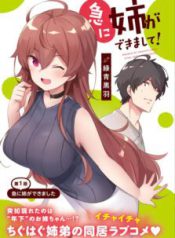 Komik-Kyuu-ni-Ane-ga-Dekimashite-223×319.jpg