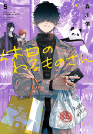 Komik-Kyuujitsu-no-Warumono-san-225×319.png