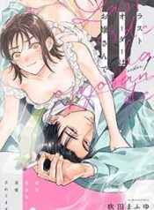 Komik-Last-Order-wa-Ojou-san-de-Dekiai-Jouren-Kyaku-ni-Kyuuai-saretemasu-225×319.jpg