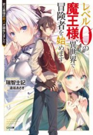 Komik-Level-0-no-Maou-sama-Isekai-de-Boukensha-wo-Hajimemasu-223×319.jpeg