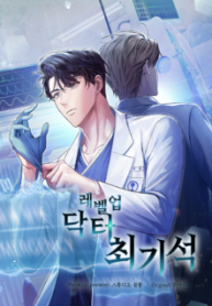 Komik-Level-Up-Doctor-223×319.png