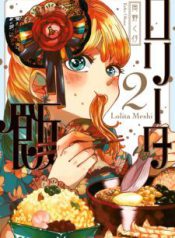 Komik-Lolita-Meshi-225×319.jpg