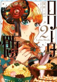 Komik-Lolita-Meshi-225×319.jpg