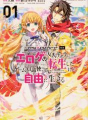 Komik-MagicalExplorer-Eroge-no-Yuujin-Kyara-ni-Tensei-Shitakedo-Game-Chishiki-Tsukatte-Jiyuu-ni-Ikiru-224×319.jpg