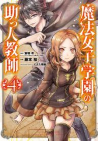 Komik-Mahou-Shoujo-Gakuen-no-Suketto-Kyoushi-224×319.jpg