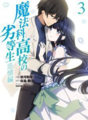 Komik-Mahouka-Koukou-no-Rettousei-Tsuioku-hen-224×319.jpg