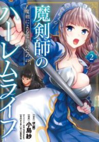 Komik-Makenshi-no-Maken-Niyoru-Maken-no-Tame-no-Harem-Life-224×319.jpg