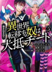 Komik-Makikomarete-Isekai-Teni-suru-Yatsu-wa-Taitei-Cheat-225×319.jpg