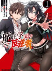 Komik-Maou-Gakuen-no-Hangyakusha-224×319.jpg