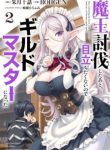 Komik-Maou-Toubatsu-Shita-Ato-Medachitakunai-node-Guild-Master-ni-Natta-224×319.jpg