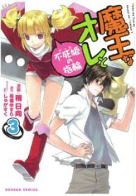 Komik-Maou-na-Ore-to-Fushihime-no-Yubiwa-225×319.jpg