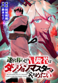 Komik-Meikyuu-Gurashi-no-Boukensha-wa-Dungeon-Master-wo-Yametai-226×319.png