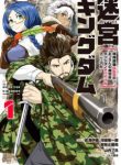 Komik-Meikyuu-Kingdom-Damu-Tokushu-Butai-SAS-no-Ossan-no-Isekai-Dungeon-Survival-Manua-224×319.jpg