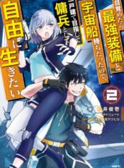 Komik-Mezametara-Saikyou-Soubi-to-Uchuusen-mochi-Datta-no-de-Ikkodate-Mezashite-Youhei-Toshite-Jiyuu-ni-Ikitai-224×319.jpg