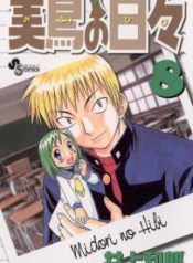 Komik-Midori-no-Hibi-203×319.jpg