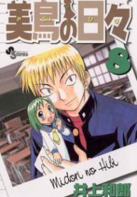 Komik-Midori-no-Hibi-203×319.jpg