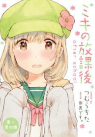 Komik-Miki-no-Houkago-after-school-226×319.jpg