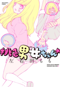 Komik-Momoiro-Ome-chen-225×319.png