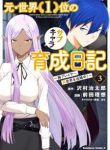 Komik-Moto-Sekai-Ichii-Subchara-Ikusei-Nikki-Hai-Player-Isekai-wo-Kouryakuchuu-224×319.jpg