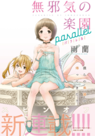 Komik-Mujaki-no-Rakuen-Parallel-216×319.png