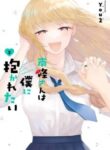 Komik-Nanjou-san-wa-Boku-ni-Dakaretai-224×319.jpg