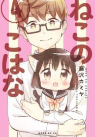 Komik-Neko-no-Kohana-225×319.jpg