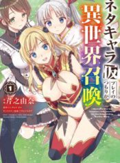 Komik-Neta-Chara-Kari-Play-no-Tsumori-ga-Isekai-Shoukan-Mayoibito-wa-Josei-no-Teki-ni-Ninteisaremashita-224×319.jpg