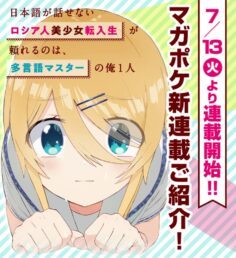 Komik-Nihongo-Ga-Hanasenai-Roshiahito-Bishojo-Tennyusei-Ga-Tayoreru-No-Wa-Ta-Gengo-Masuta-No-Ore-236×258.jpg