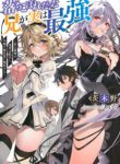 Komik-Ochikobore-Datta-Ani-Ga-Jitsuha-Saikyou-Shijou-Saikyou-No-Yuusha-Wa-Tensei-shi-Gakuen-De-Mujikaku-Ni-Musou-Suru-224×319.jpg