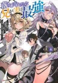 Komik-Ochikobore-Datta-Ani-Ga-Jitsuha-Saikyou-Shijou-Saikyou-No-Yuusha-Wa-Tensei-shi-Gakuen-De-Mujikaku-Ni-Musou-Suru-224×319.jpg