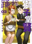 Komik-Odore-Shishido-Ken-223×319.jpg