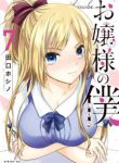 Komik-Ojousama-no-Shimobe-224×319.jpg