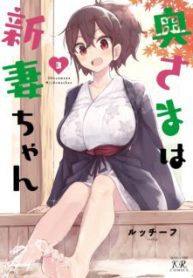 Komik-Oku-sama-wa-Niizuma-chan-225×319.jpg