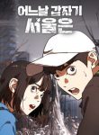 Komik-One-Day-Suddenly-Seoul-Is-220×319.jpg