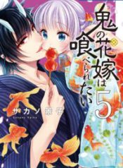 Komik-Oni-no-Hanayome-wa-Taberaretai-203×319.jpg