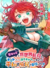 Komik-Onna-Chara-de-Isekai-Teni-shite-Cheatppoi-kedo-Zako-Chara-na-no-de-Medatazu-Heiwa-na-Shomin-wo-Mezashimasu-225×319.jpg