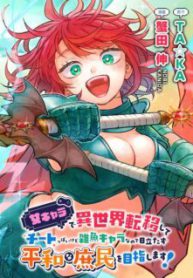 Komik-Onna-Chara-de-Isekai-Teni-shite-Cheatppoi-kedo-Zako-Chara-na-no-de-Medatazu-Heiwa-na-Shomin-wo-Mezashimasu-225×319.jpg