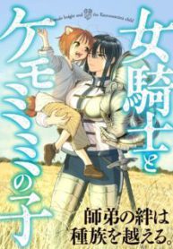 Komik-Onna-Kishi-to-Kemomimi-no-Ko-225×319.jpg