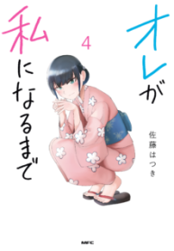 Komik-Ore-ga-Watashi-ni-Naru-made-224×319.png