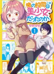 Komik-Ore-no-Kokan-wa-Bishoujo-Datta-no-ka-224×319.jpg