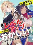 Komik-Ore-no-Level-Up-ga-Okashi-Dekiru-Otoko-no-Isekai-Tensei-223×319.jpg