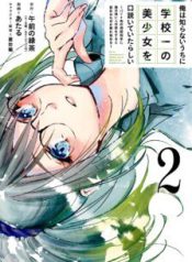 Komik-Ore-wa-Shiranai-Uchi-ni-Gakkou-Ichi-no-Bishoujo-wo-Kudoite-Itarashii-224×319.jpg